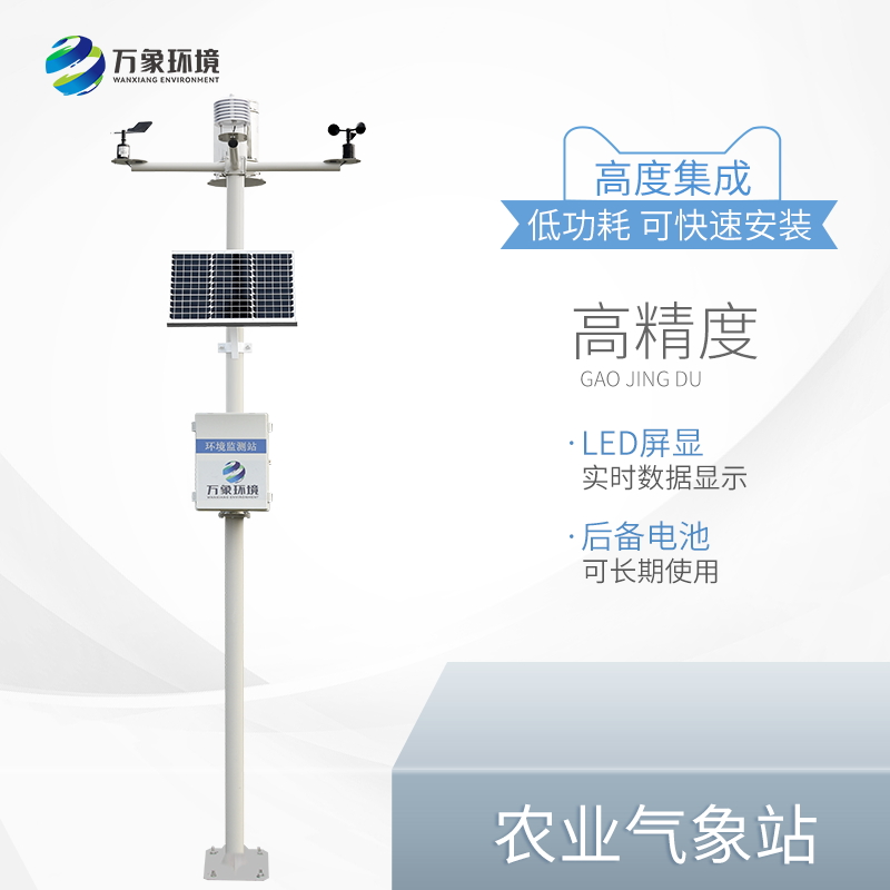 五要素農業氣象站 五要素農業氣象站