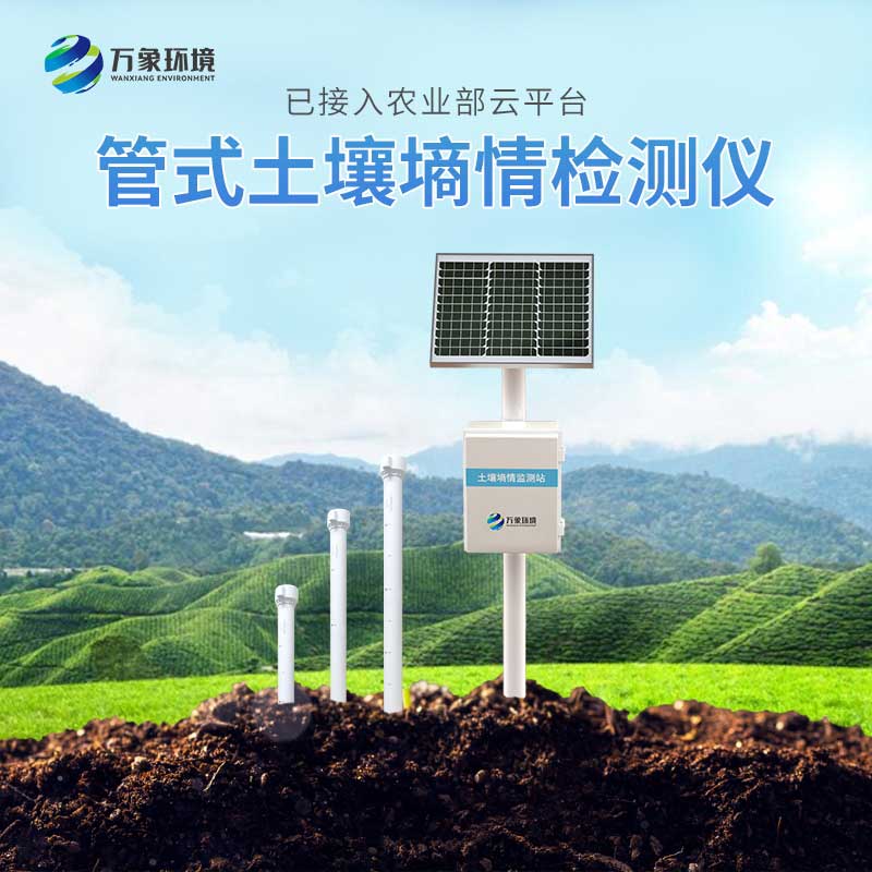 農業(yè)土壤墑情監(jiān)測設備 農業(yè)土壤墑情監(jiān)測設備