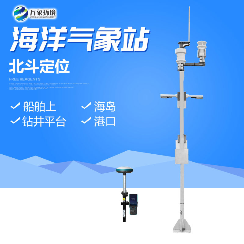 船載氣象站 船載氣象站