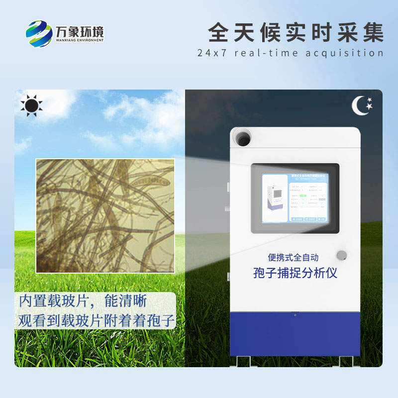 遠程拍照式孢子捕捉系統(tǒng)的應用場景主要有哪些？