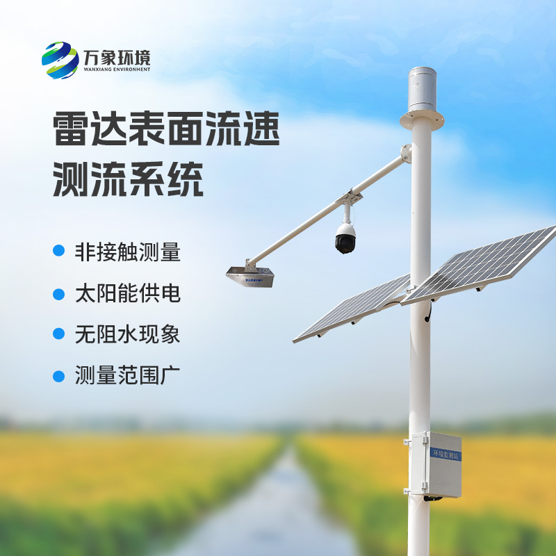 灌區流量監測系統——智能監測，精準控制