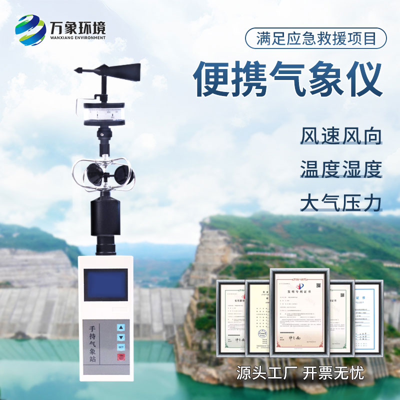 手持式微型氣象站：耐用設(shè)計，適應(yīng)性強