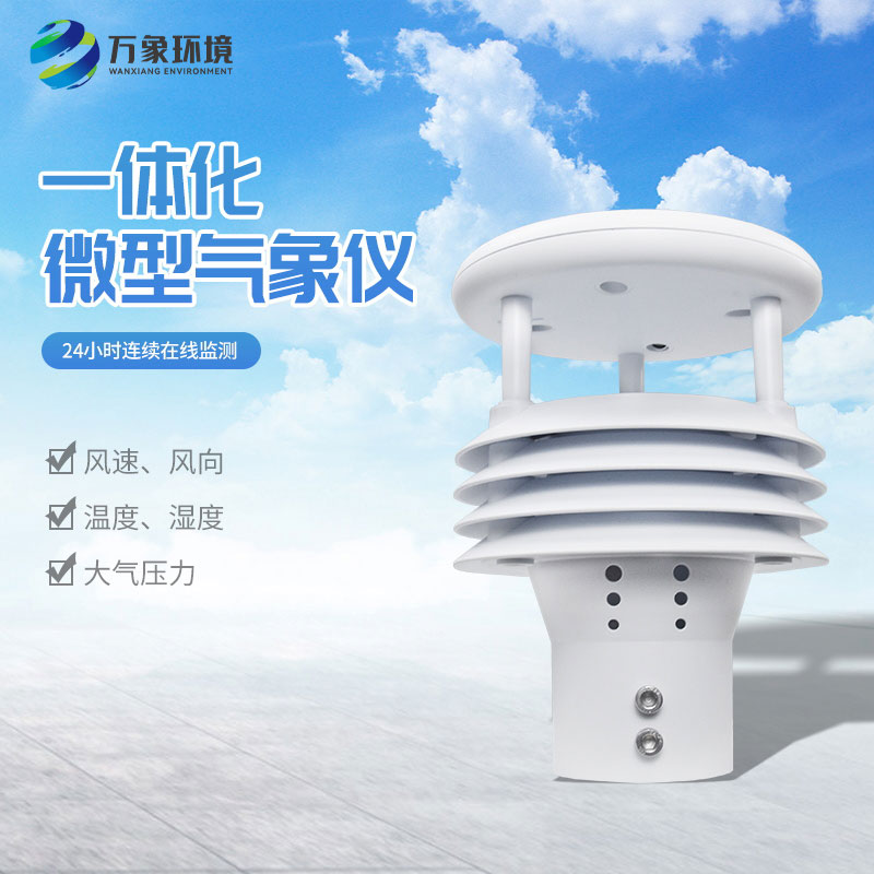 五要素一體微型氣象站可以用于地鐵隧道嗎？