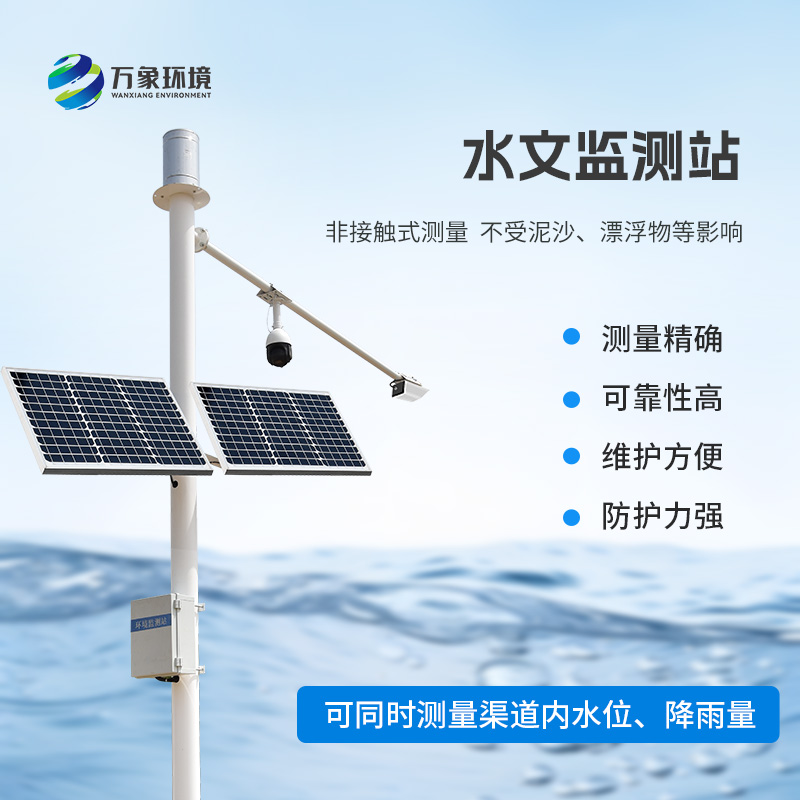 雷達表面流速測流系統：全天候工作，應對多變環境