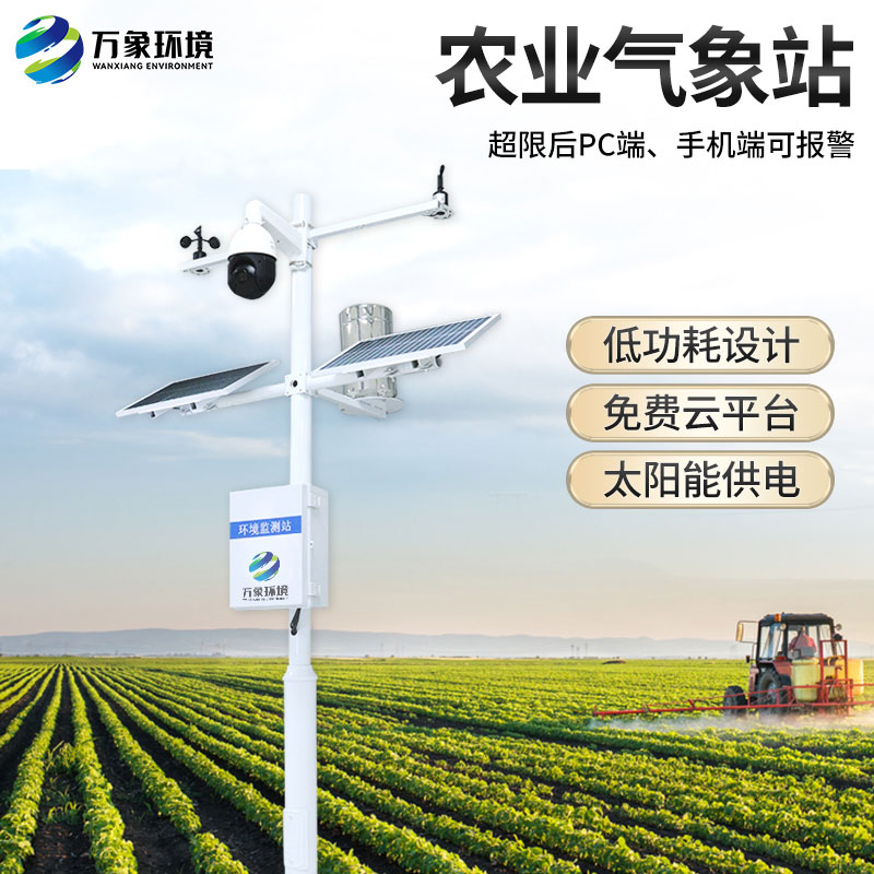 農(nóng)業(yè)戶外氣象站有什么作用？