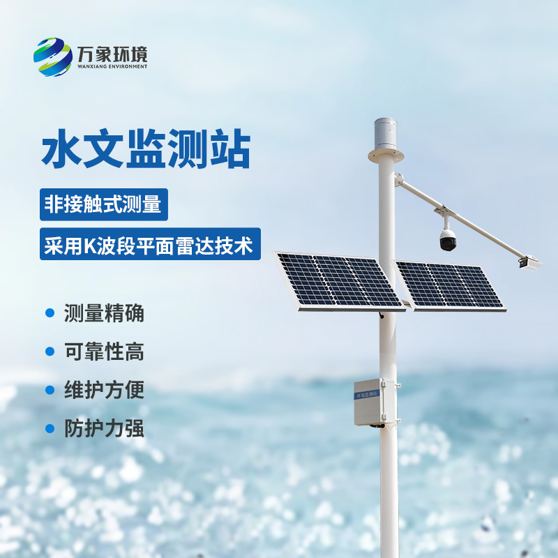 自動雷達水位雨量監測系統：智慧防汛，從“監測”開始