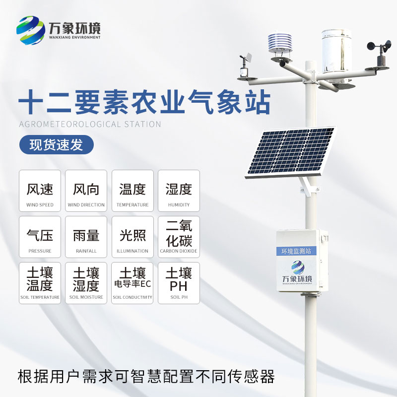 農田種植為什么選擇農田小氣候觀測系統？