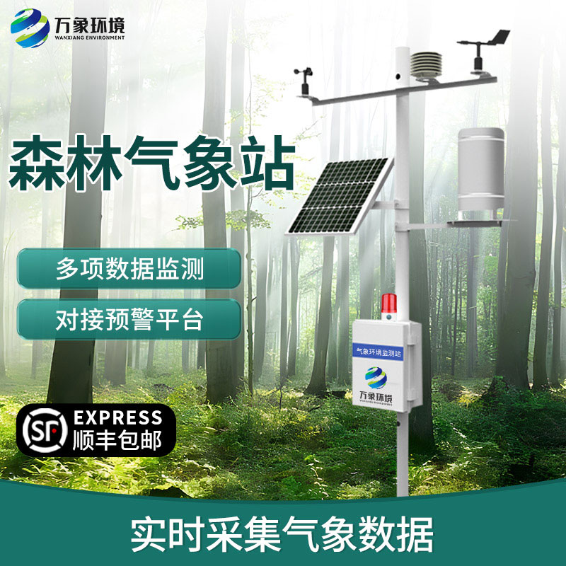 森林防火氣象站優點有哪些？