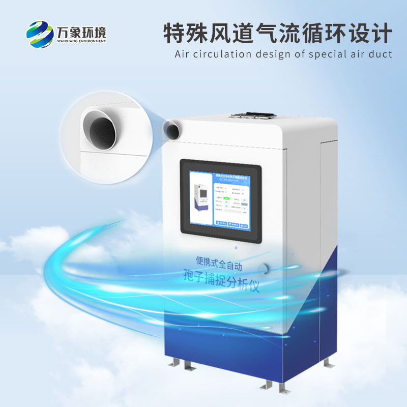 便攜式全自動孢子捕捉分析儀有什么特點？