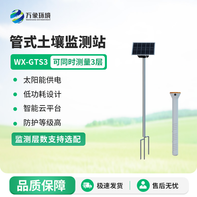 土壤墑情自動監測儀