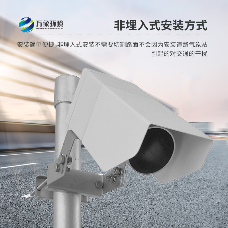 非侵入式路面傳感器：檢測路面積水、積雪、結冰厚度