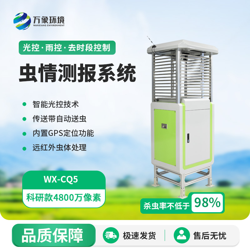 高清款蟲情測報儀，4800萬像素監測蟲情不在話下！