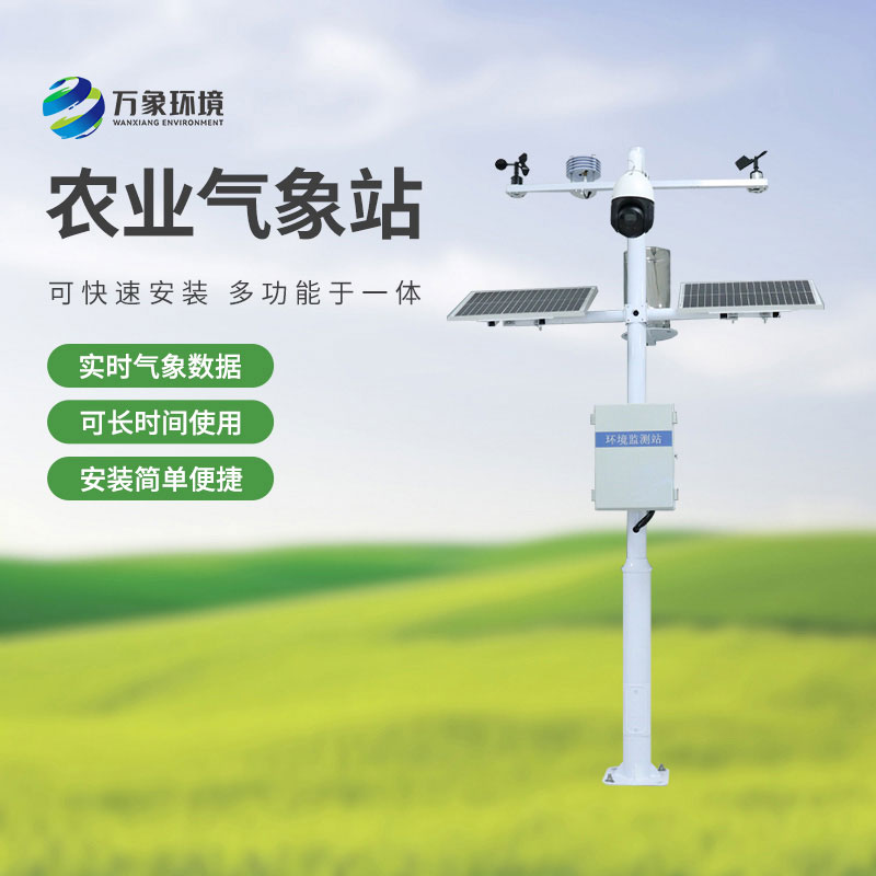 從田間到云端，農田小氣候觀測站打造智慧農業(yè)新生態(tài)