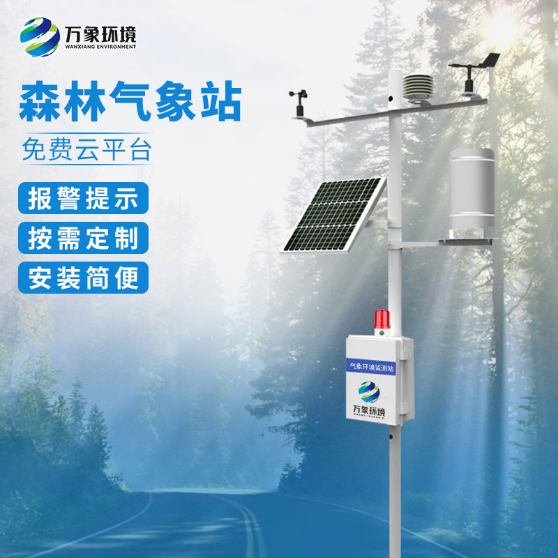 森林火險氣象監測站
