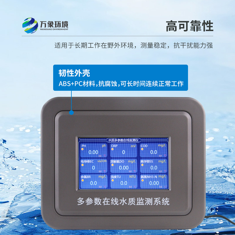?一機在手，水質(zhì)無憂：多參數(shù)在線水質(zhì)檢測儀全面守護水質(zhì)安全