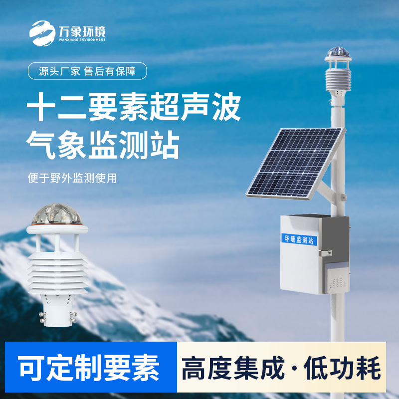 超聲波自動(dòng)氣象站在城市環(huán)境保護(hù)方面發(fā)揮的作用？