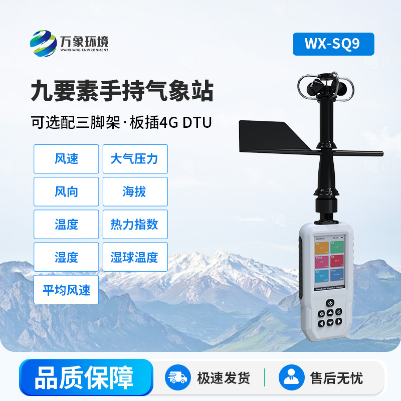 手持式氣象站，竟然能監(jiān)測這么多要素！