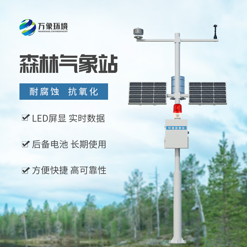 森林防火監(jiān)測系統(tǒng)的氣象參數(shù)準(zhǔn)確嗎？