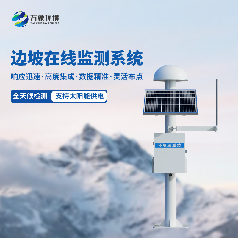 GNSS邊坡監(jiān)測系統(tǒng)簡單介紹