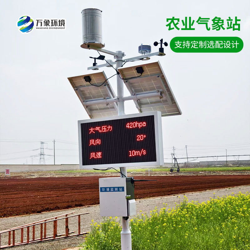 農(nóng)田小氣候監(jiān)測系統(tǒng)：一個杰出的智慧農(nóng)業(yè)發(fā)展工具