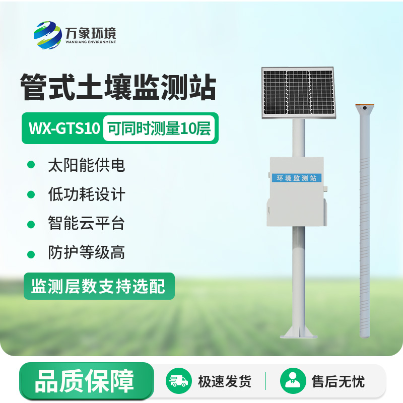 農業土壤墑情監測設備