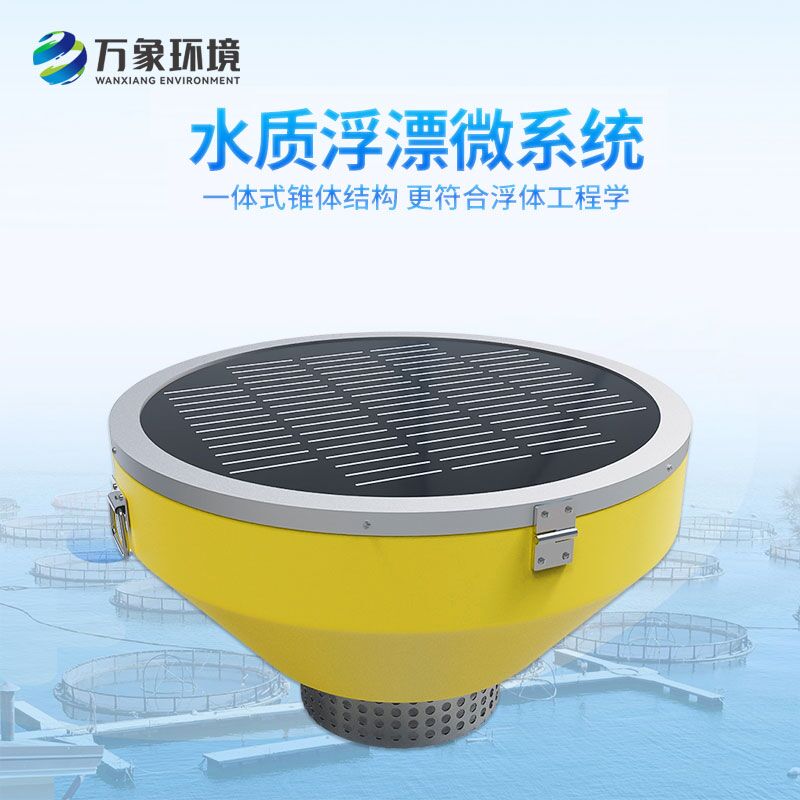 浮標(biāo)水質(zhì)分析儀：竟然可以這么監(jiān)測(cè)河流水質(zhì)！