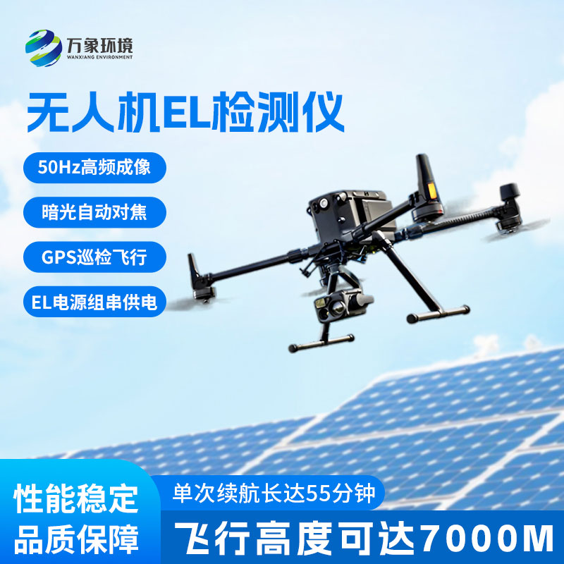 無人機el檢測儀：竟然有這么多優勢！