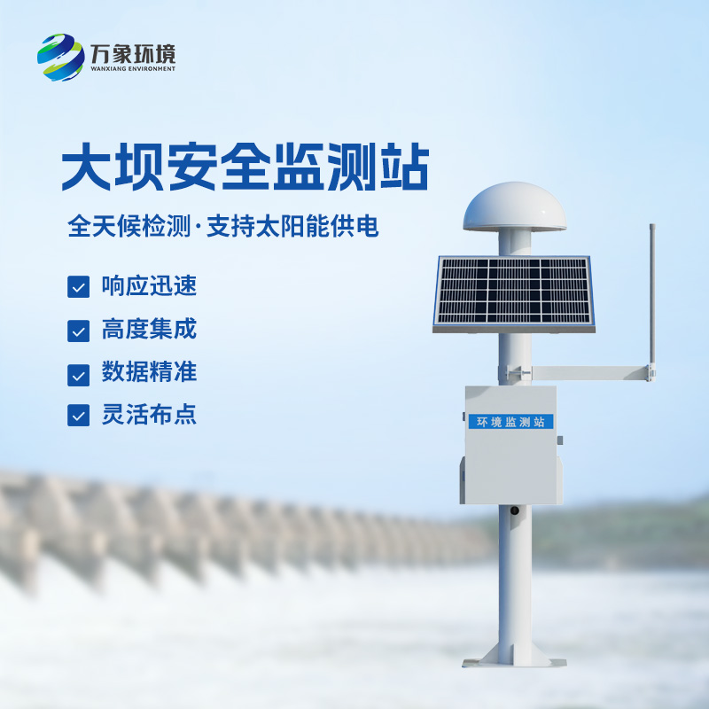 大壩GNSS安全監(jiān)測(cè)站在汛期作用大嗎？