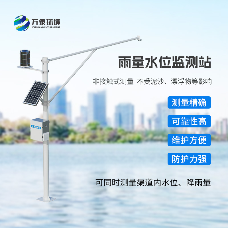 水雨情監(jiān)測站，在線實(shí)時(shí)監(jiān)測河道的水位雨量狀態(tài)