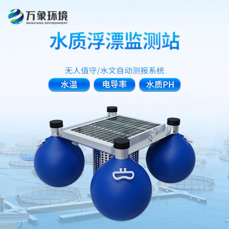 浮標水質監(jiān)測站，水質監(jiān)測創(chuàng)新工具
