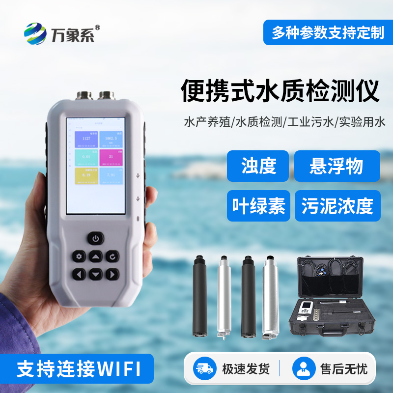 便攜式污泥濃度計，可檢測水質(zhì)的污泥濃度參數(shù)