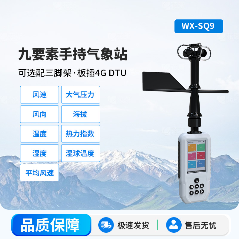 手持式氣象站，手持氣象監(jiān)測(cè)創(chuàng)新工具