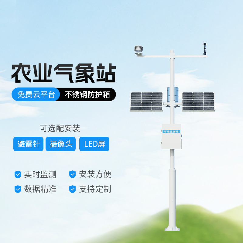 田間農業氣象監測系統