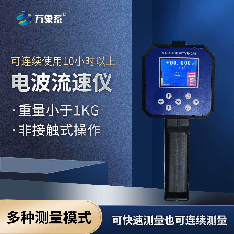 水文雷達(dá)測速儀