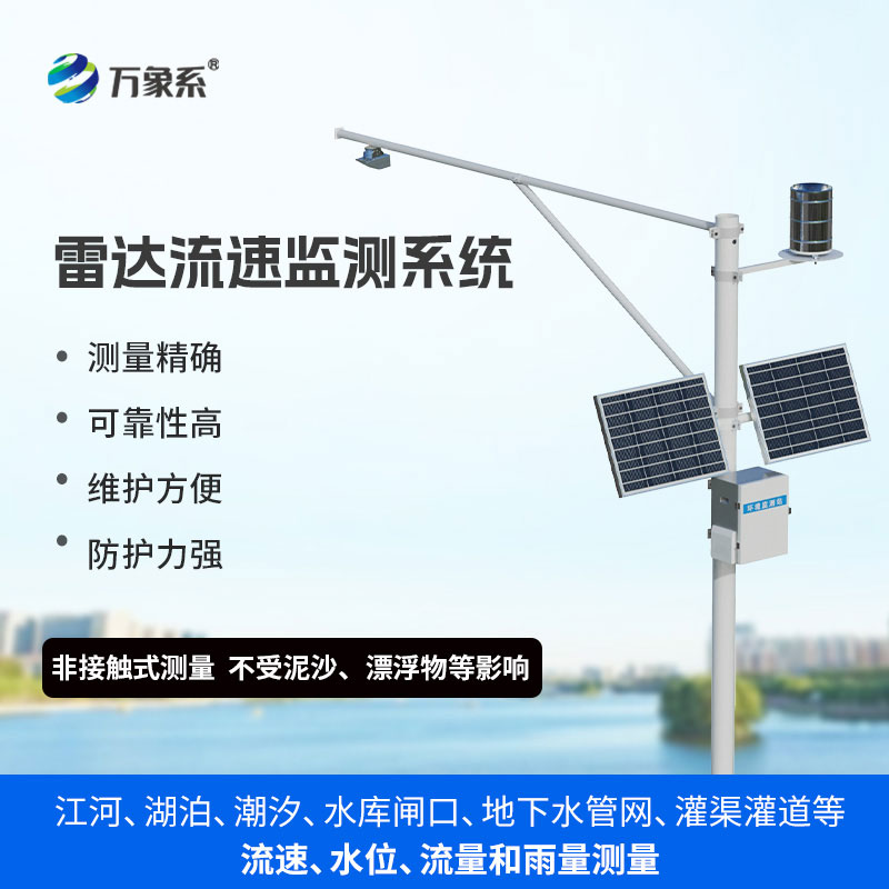 流量實時監(jiān)測設(shè)備