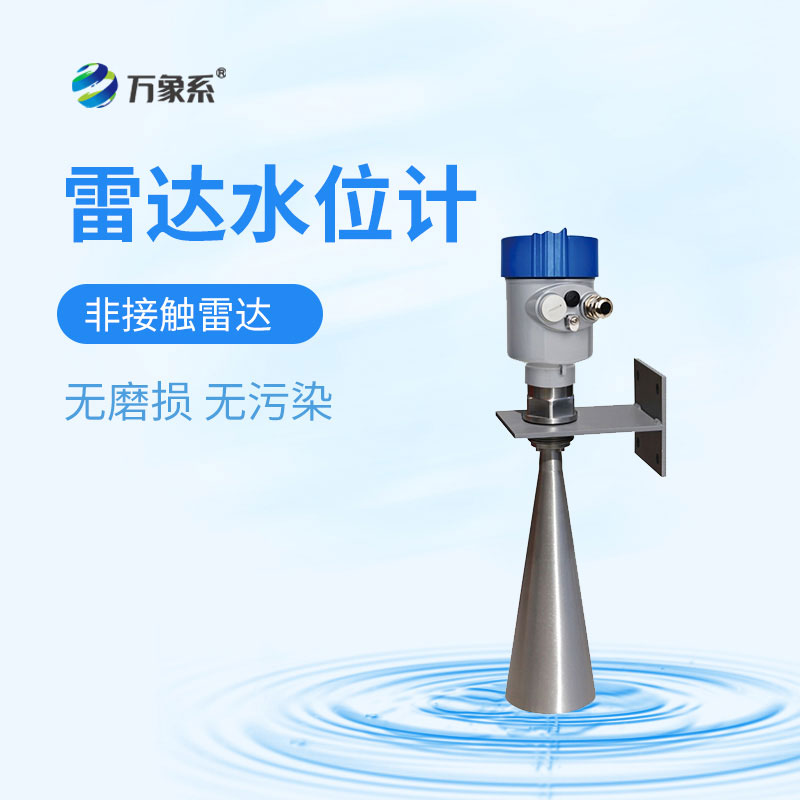 雷達水位計