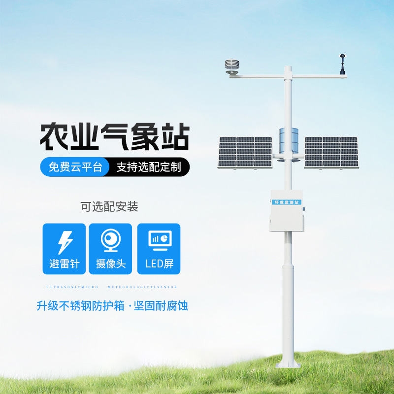 農(nóng)業(yè)氣象遠程監(jiān)測系統(tǒng)
