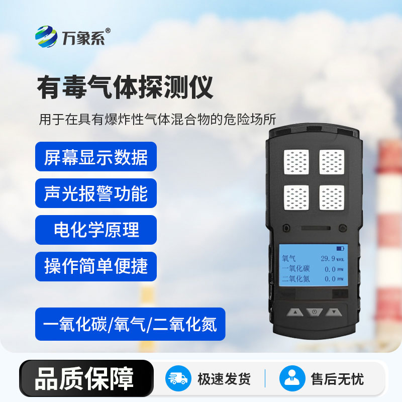 有毒氣體檢測儀