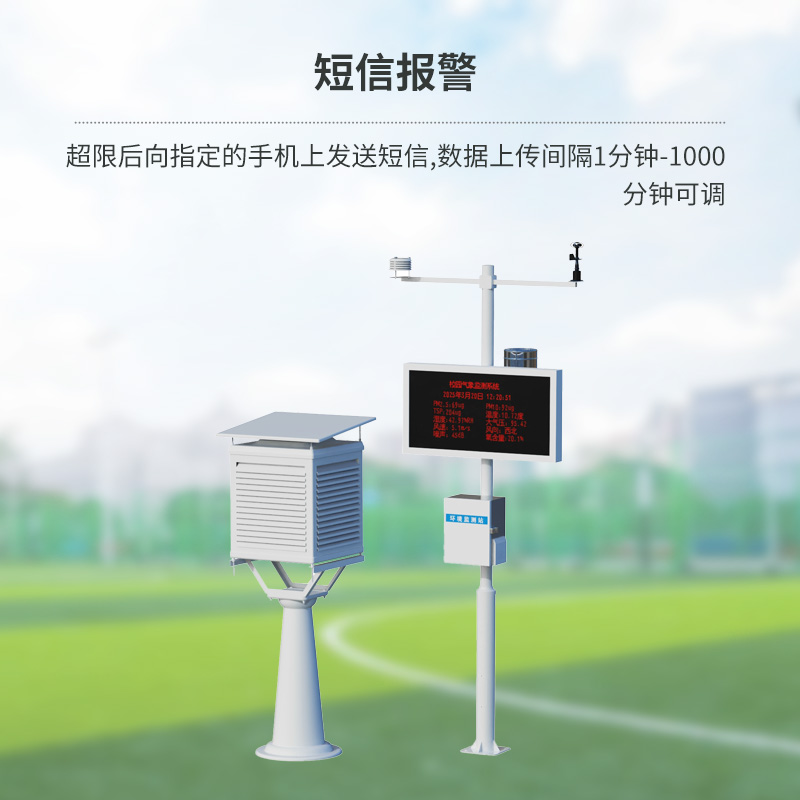 多功能校園氣象站，校園安全管理中的寶藏氣象工具