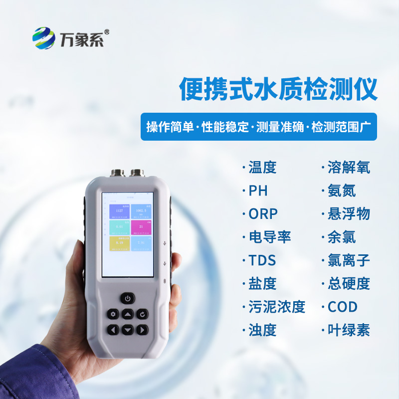 水質電導率測定儀，究竟好在哪？