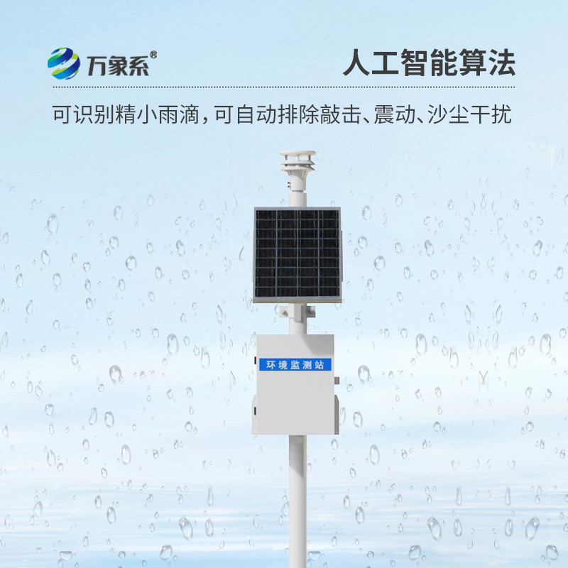 壓電式雨量監測站，雨量監測有什么創新之處？