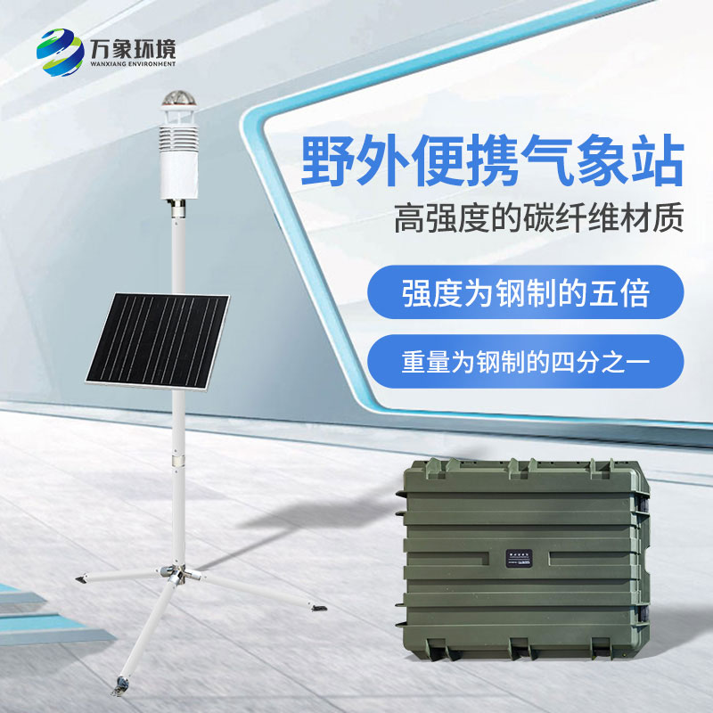 軍事氣象儀，便攜并且堅固耐用