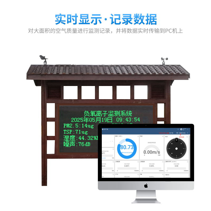 景區(qū)負(fù)氧離子監(jiān)測(cè)站，一目了然景區(qū)環(huán)境