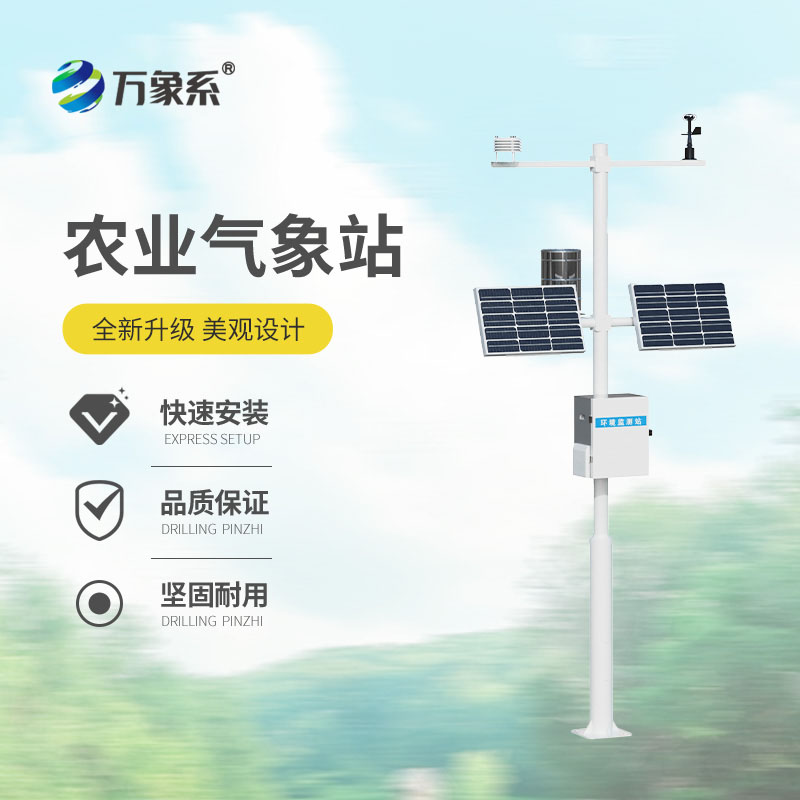 十要素農業氣象站