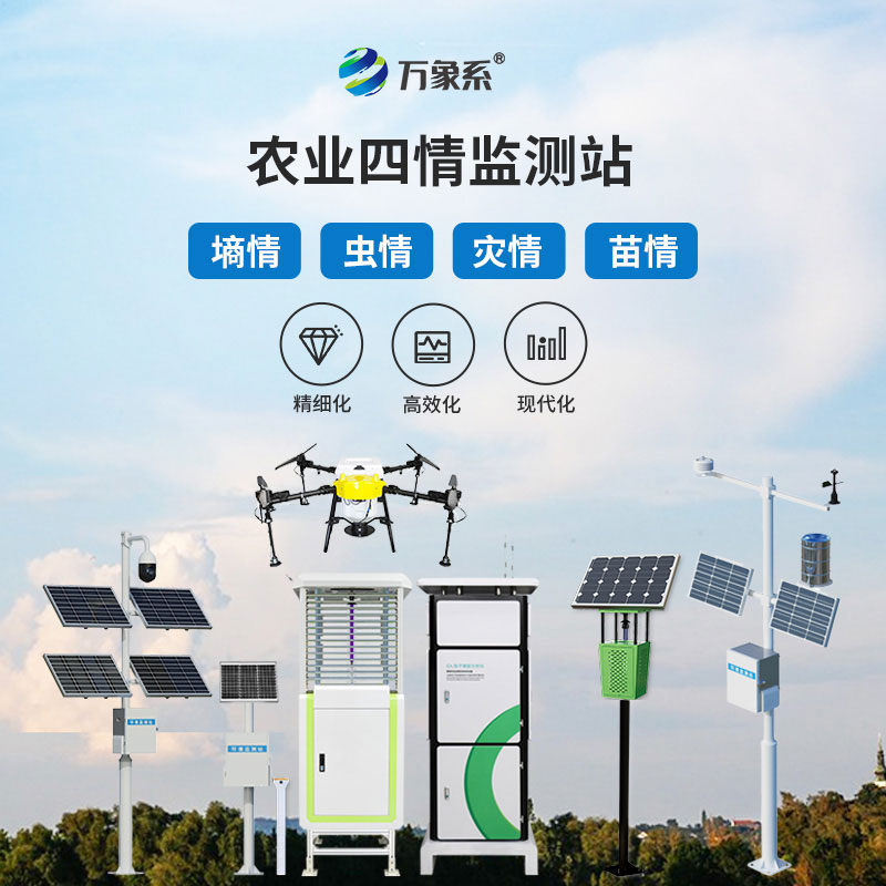農(nóng)業(yè)資源監(jiān)測(cè)站