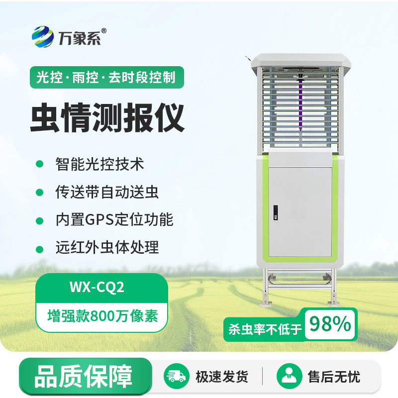 智能蟲情檢測儀