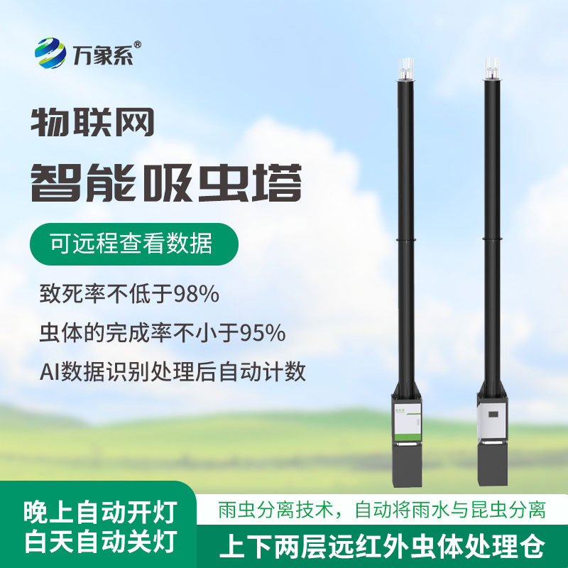 自動識別吸蟲塔