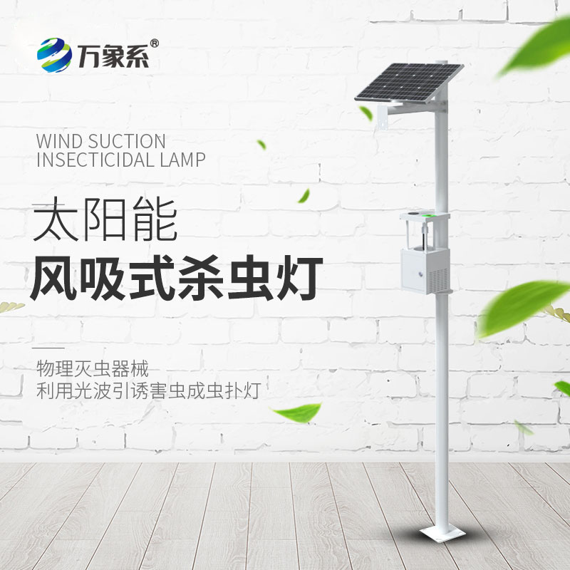風(fēng)吸式殺蟲燈