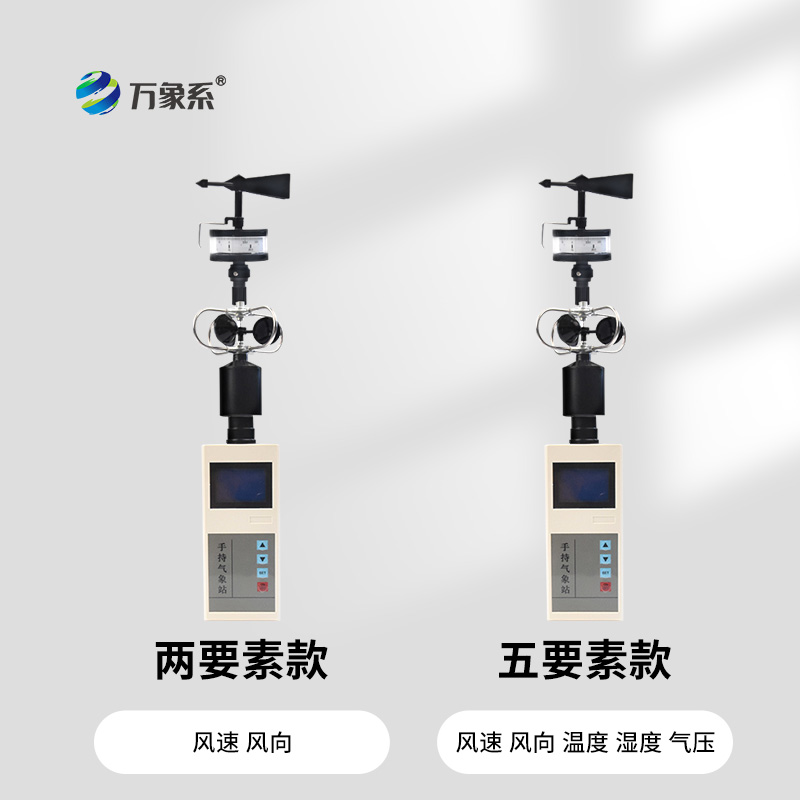 風(fēng)的密碼，一手掌握：手持風(fēng)速風(fēng)向儀