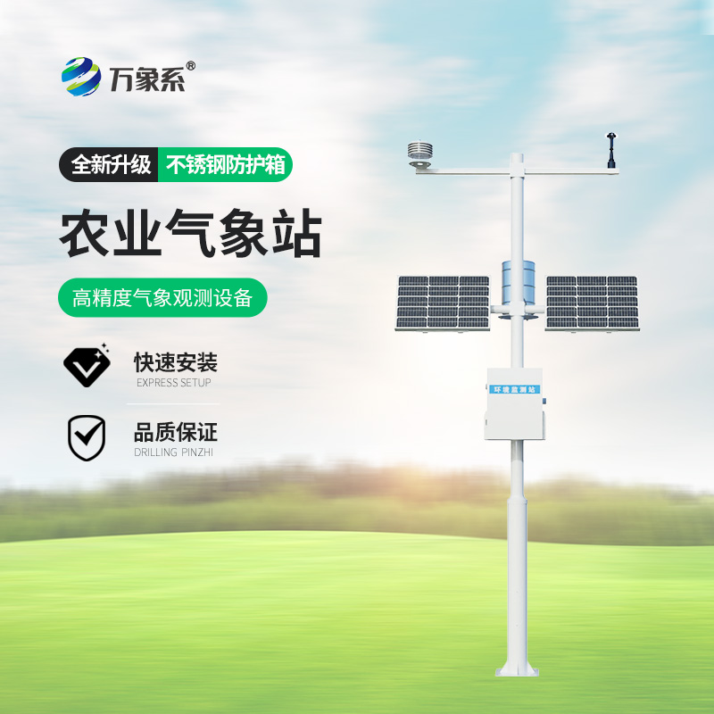 農(nóng)田的“氣象眼”：智能農(nóng)田自動(dòng)氣象站